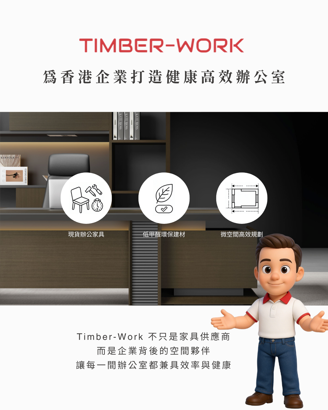 「細 Office 其實更難做」——專注 5000 呎以下辦公室的微空間專家