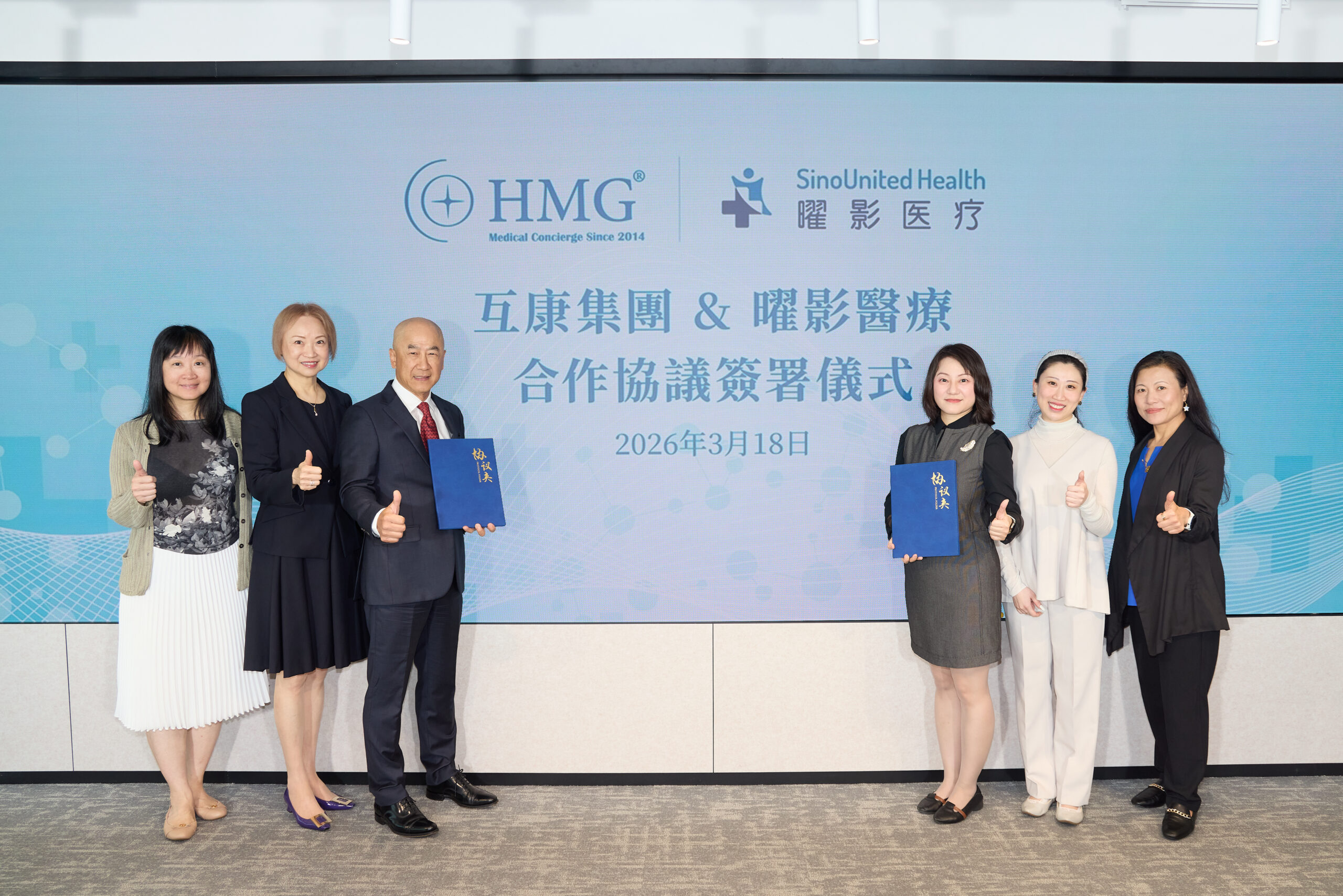 互康集团与曜影医疗签署战略协议 扩展优质跨境医疗服务至上海