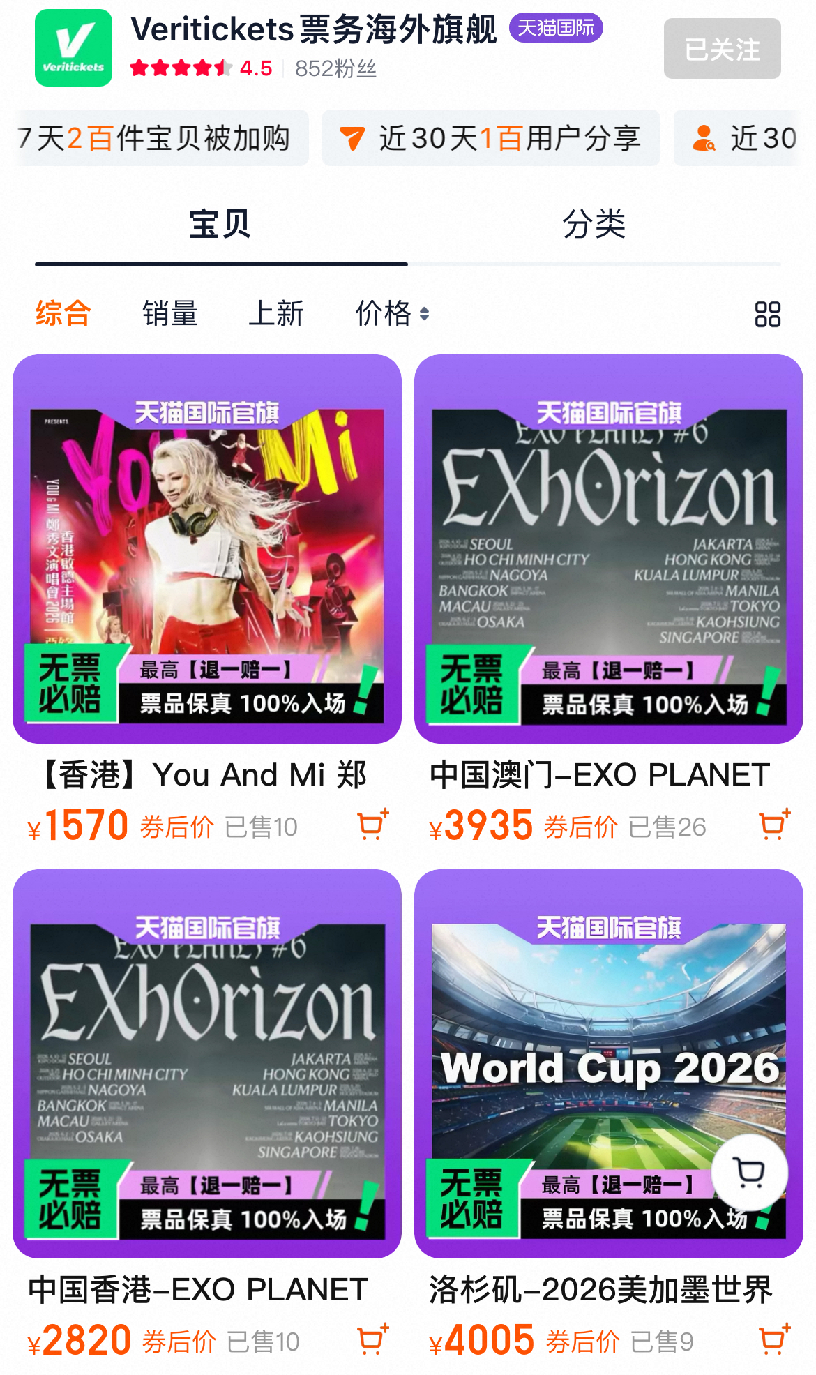 國際票務新勢力Veritickets入駐天貓國際，首次將海外演出及賽事門票帶上618
