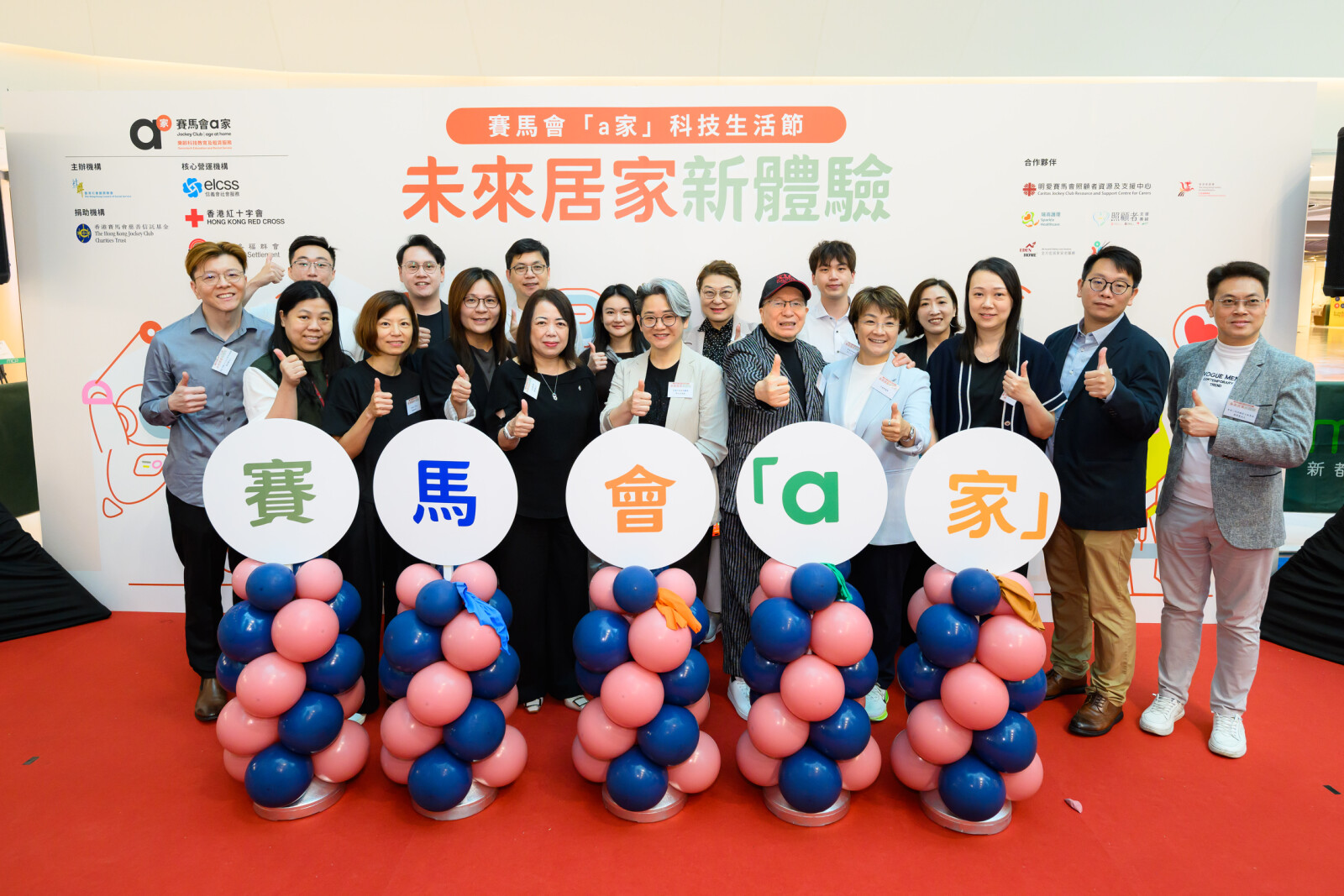 賽馬會「a家」科技生活節︰未來居家新體驗
