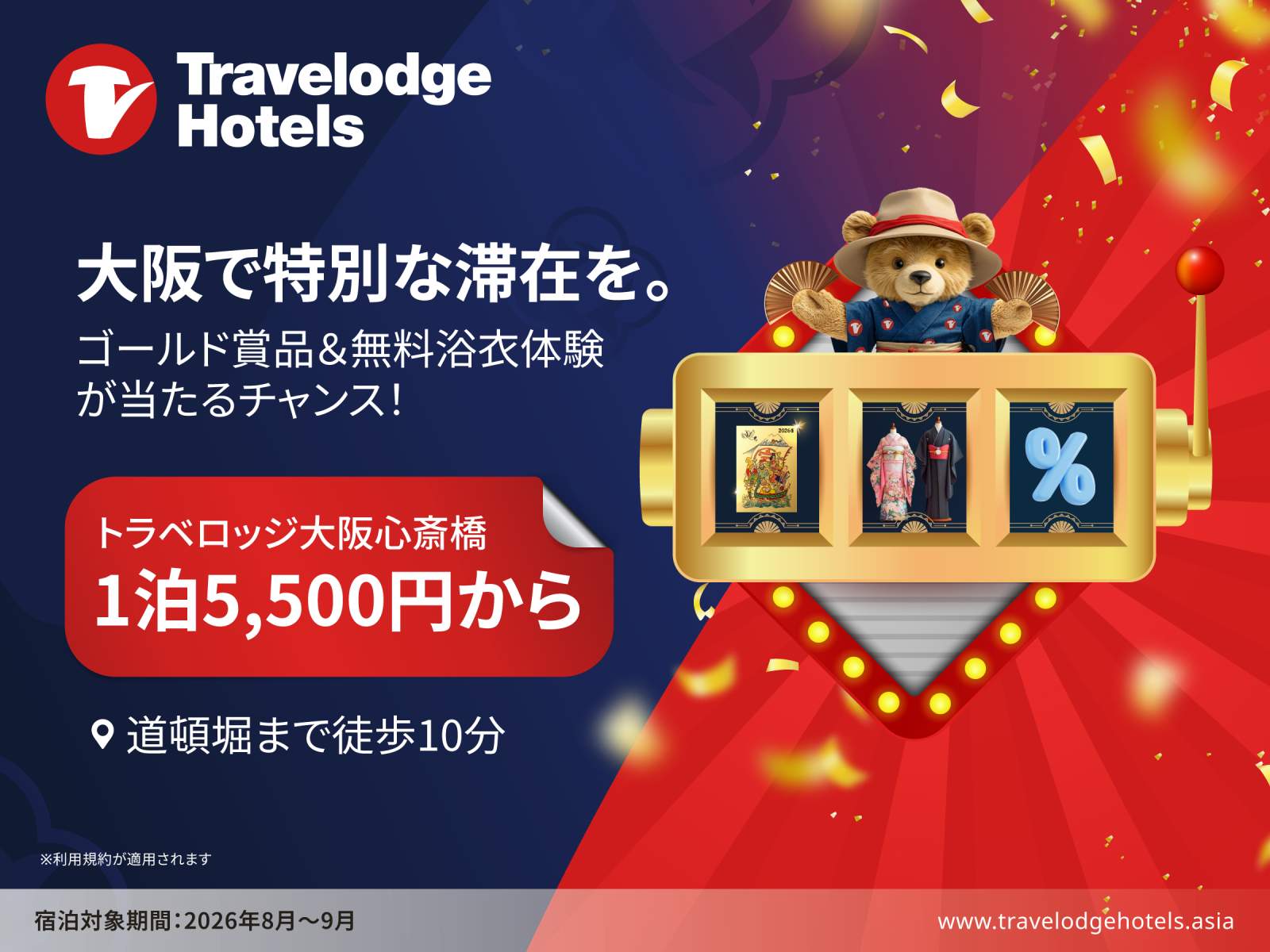 トラベロッジ大阪心斎橋、1泊5,500円からの特別料金で販売開始 純金が当たる開業前キャンペーンも実施