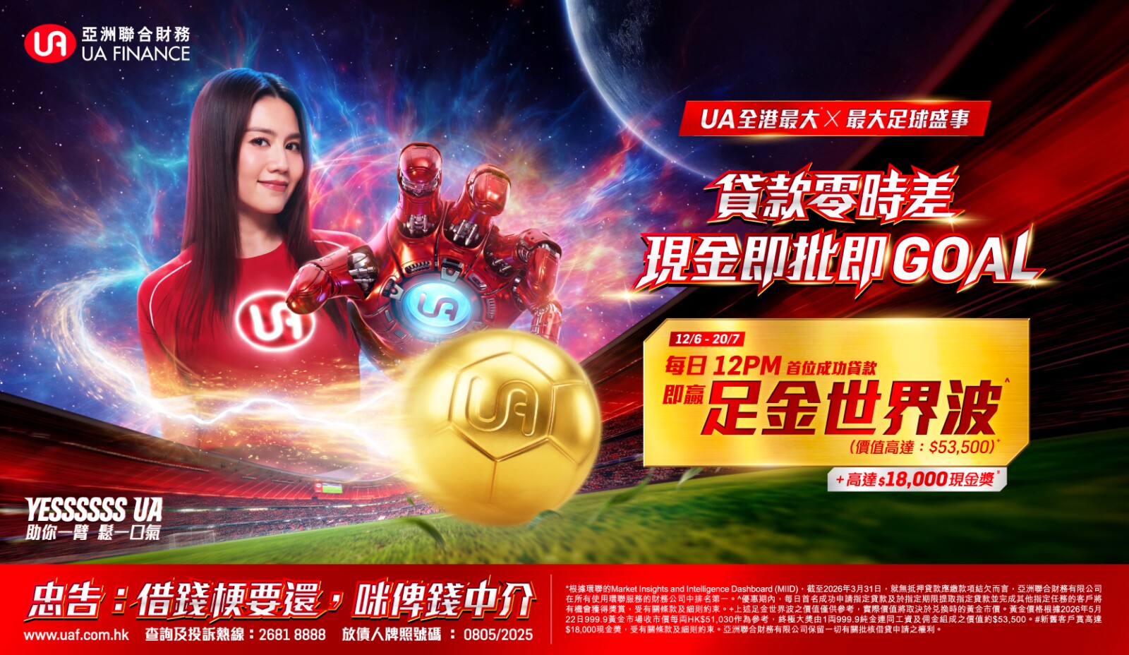 UA全港最大 x 大力支持最大足球盛事