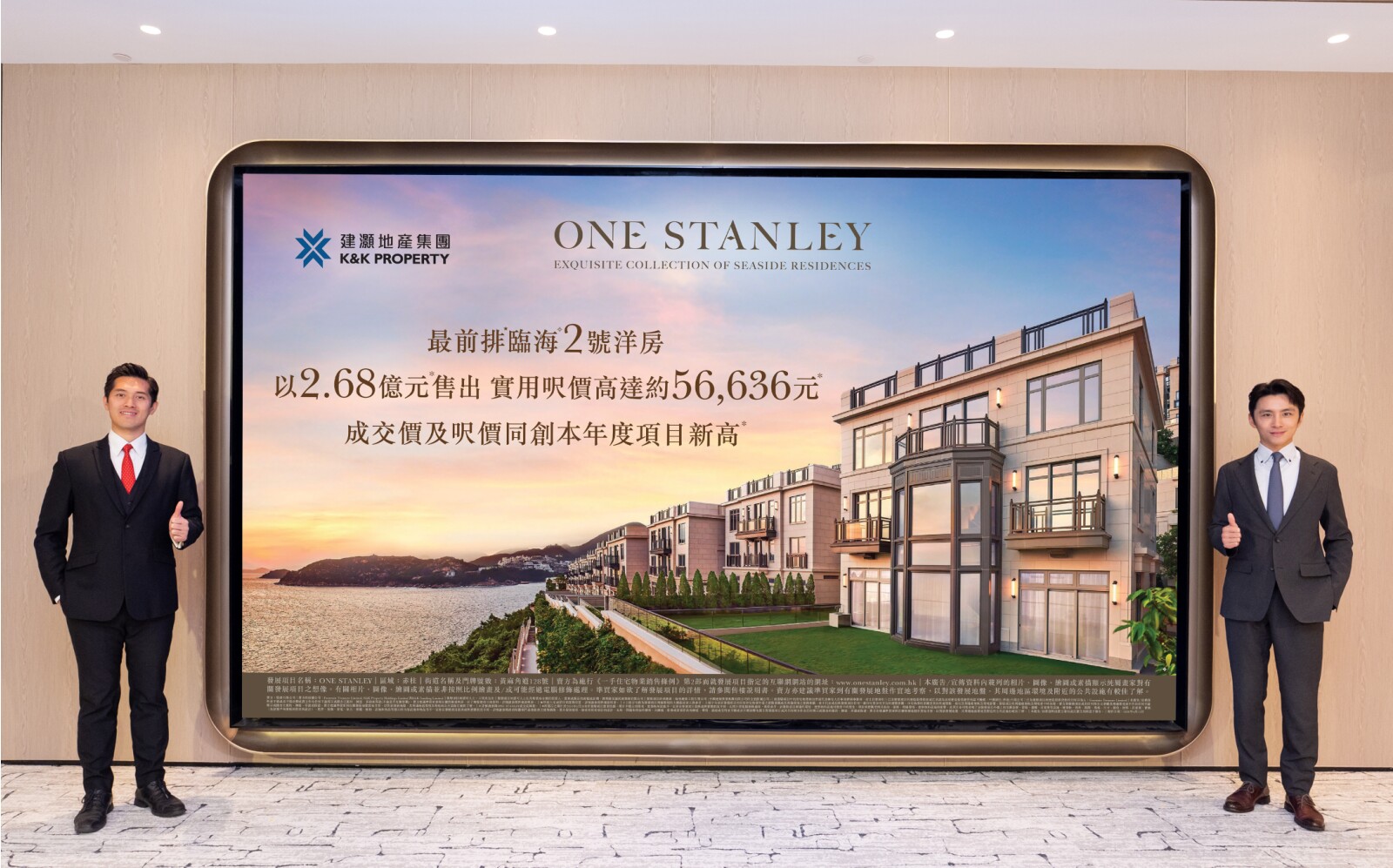 ONE STANLEY 2号洋房以2.68亿港元售出*　实用呎价高达约 56,636港元*　成交价及实用呎价同创项目本年度新高*