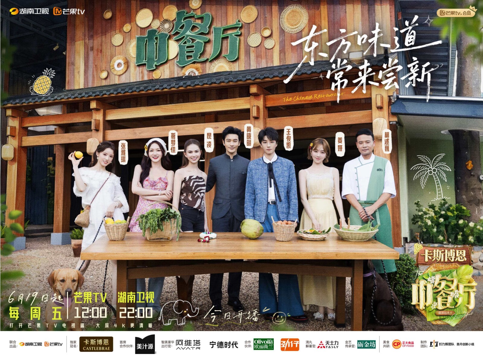 以食為媒傳東方韻味，《中餐廳》十年同行守初心