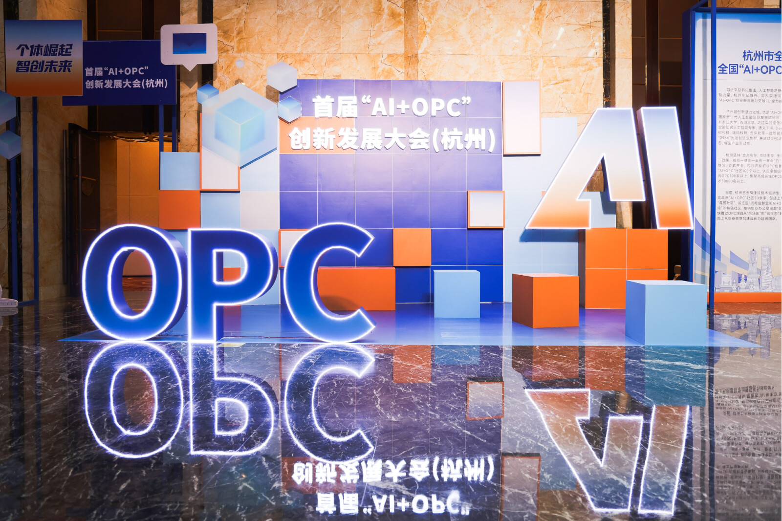 China’s digital hub Hangzhou hosts conference on AI, OPC