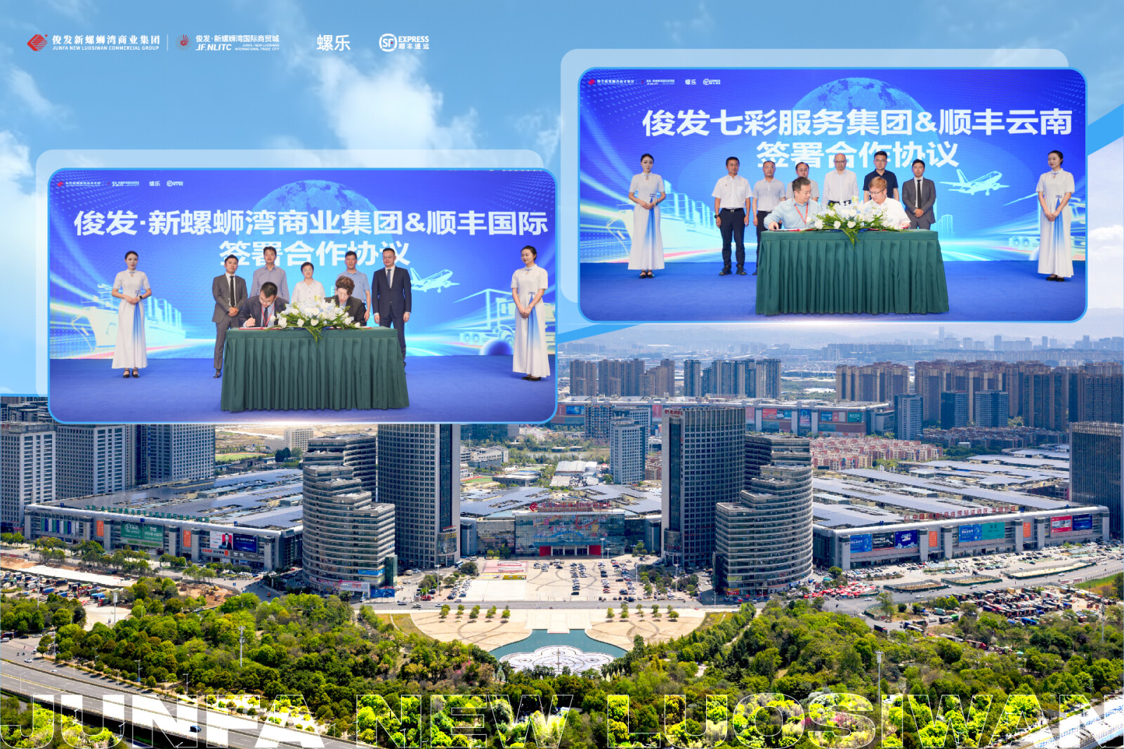 積極融入雙迴圈發展新格局：俊發新螺螄灣與順豐國際達成戰略合作，賦能雲南輻射中心建設